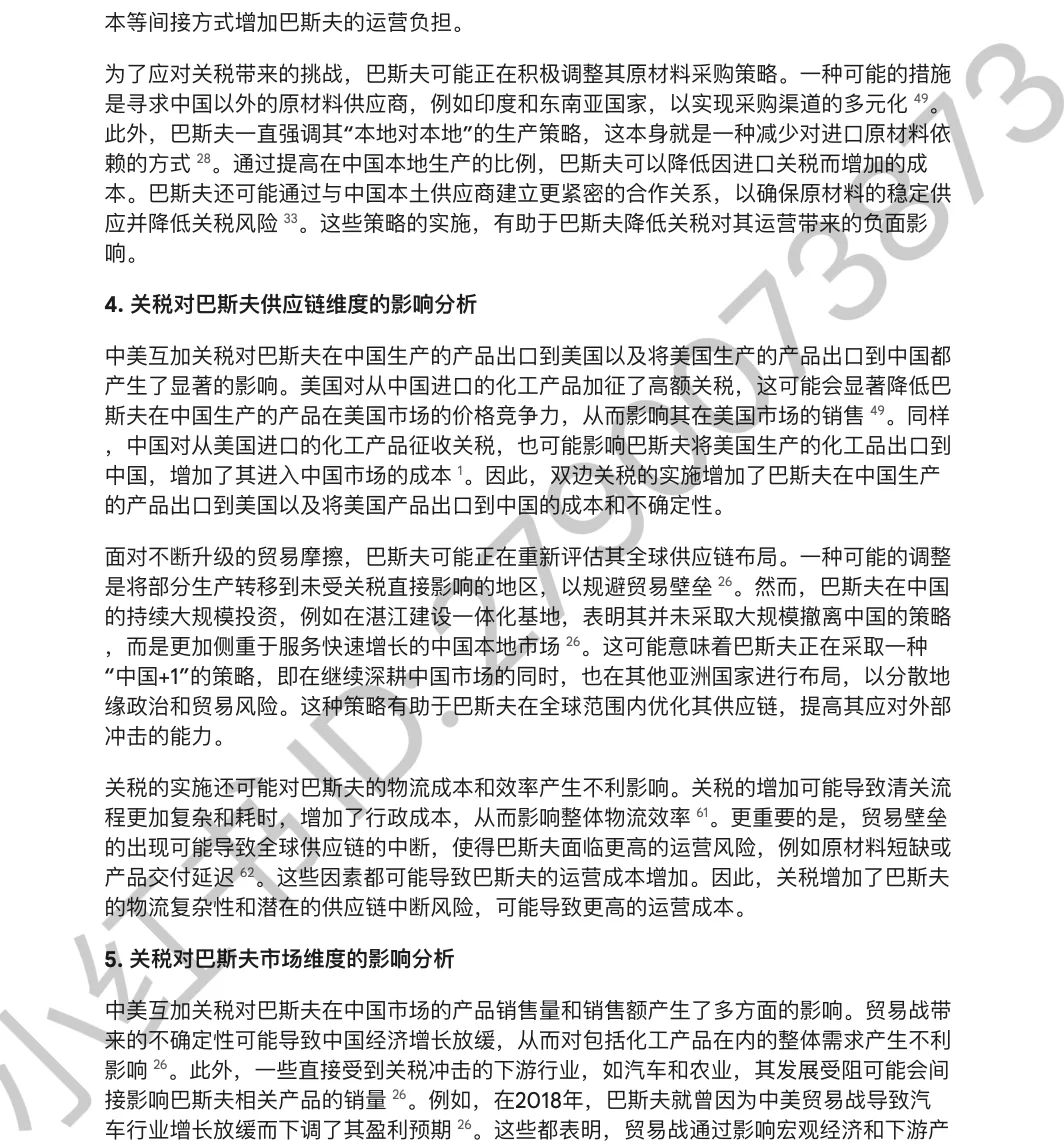 中美互加关税对化工行业影响—巴斯夫