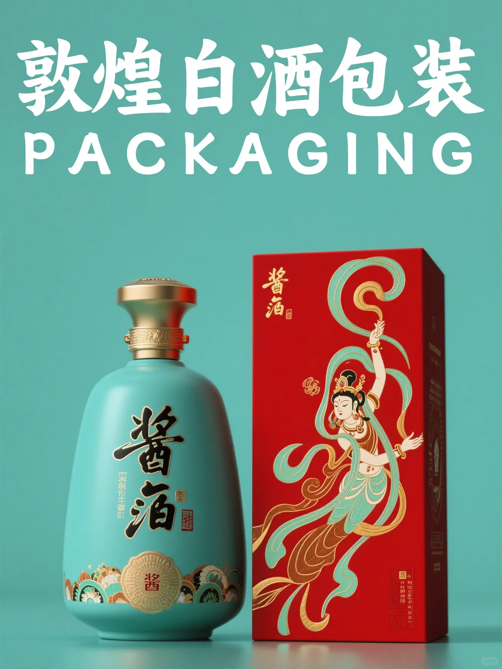 新中式敦煌主题酱香白酒礼盒包装设计