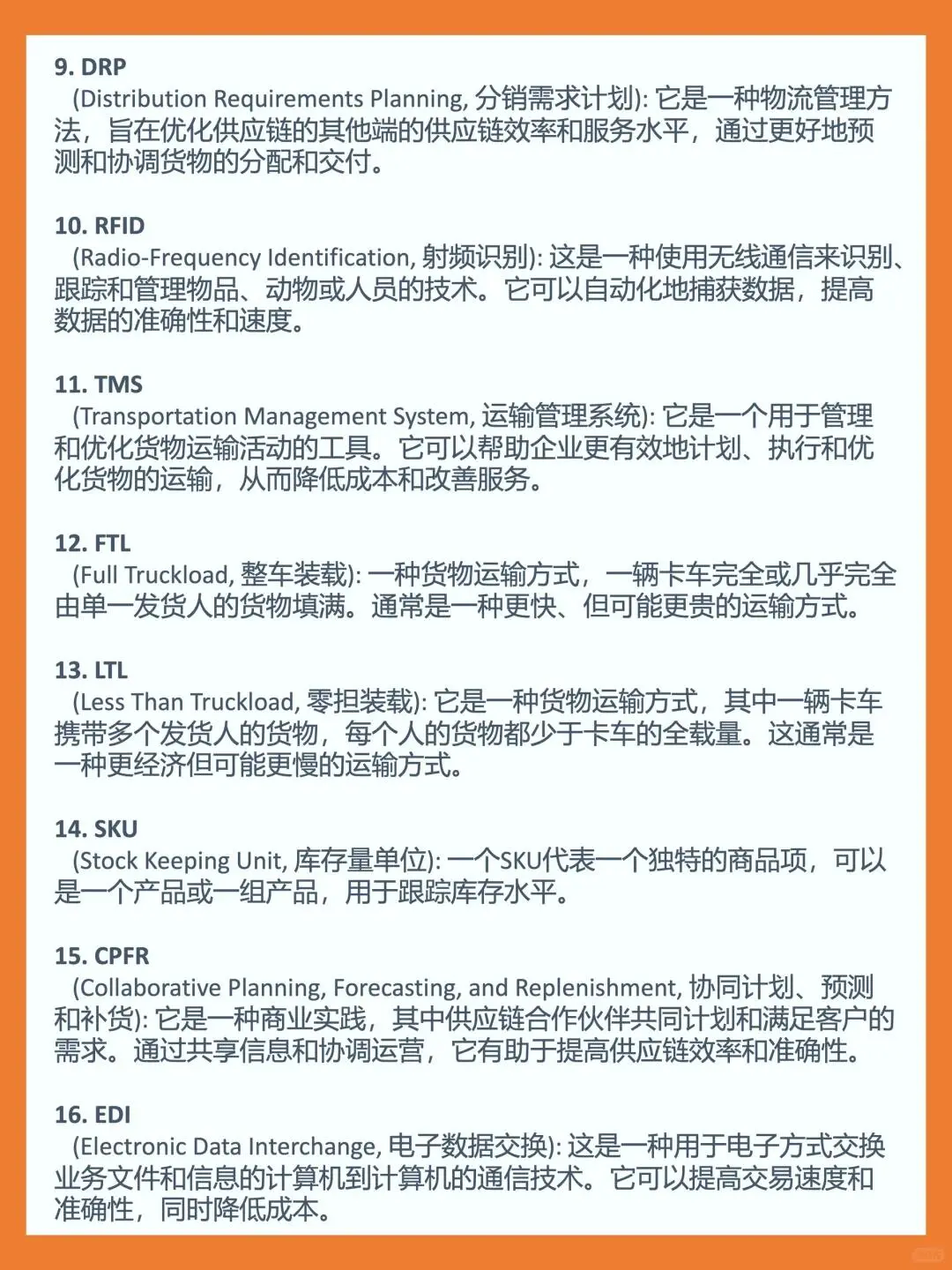 供应链行业必懂的30个专业术语