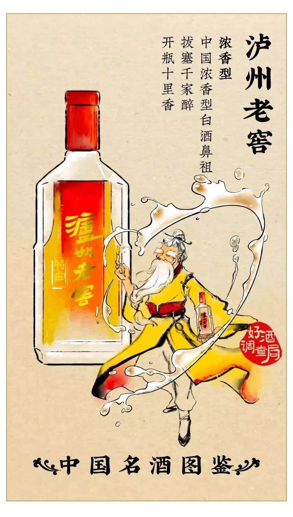 中国十七大名酒，哪个是你家乡的？