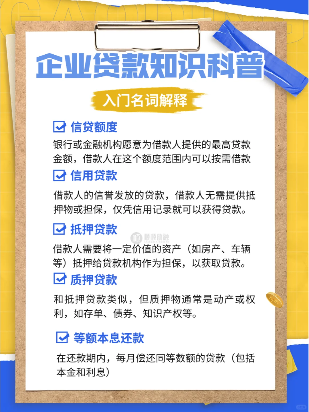 企业贷款这些专业名词必须知道！详细解释→
