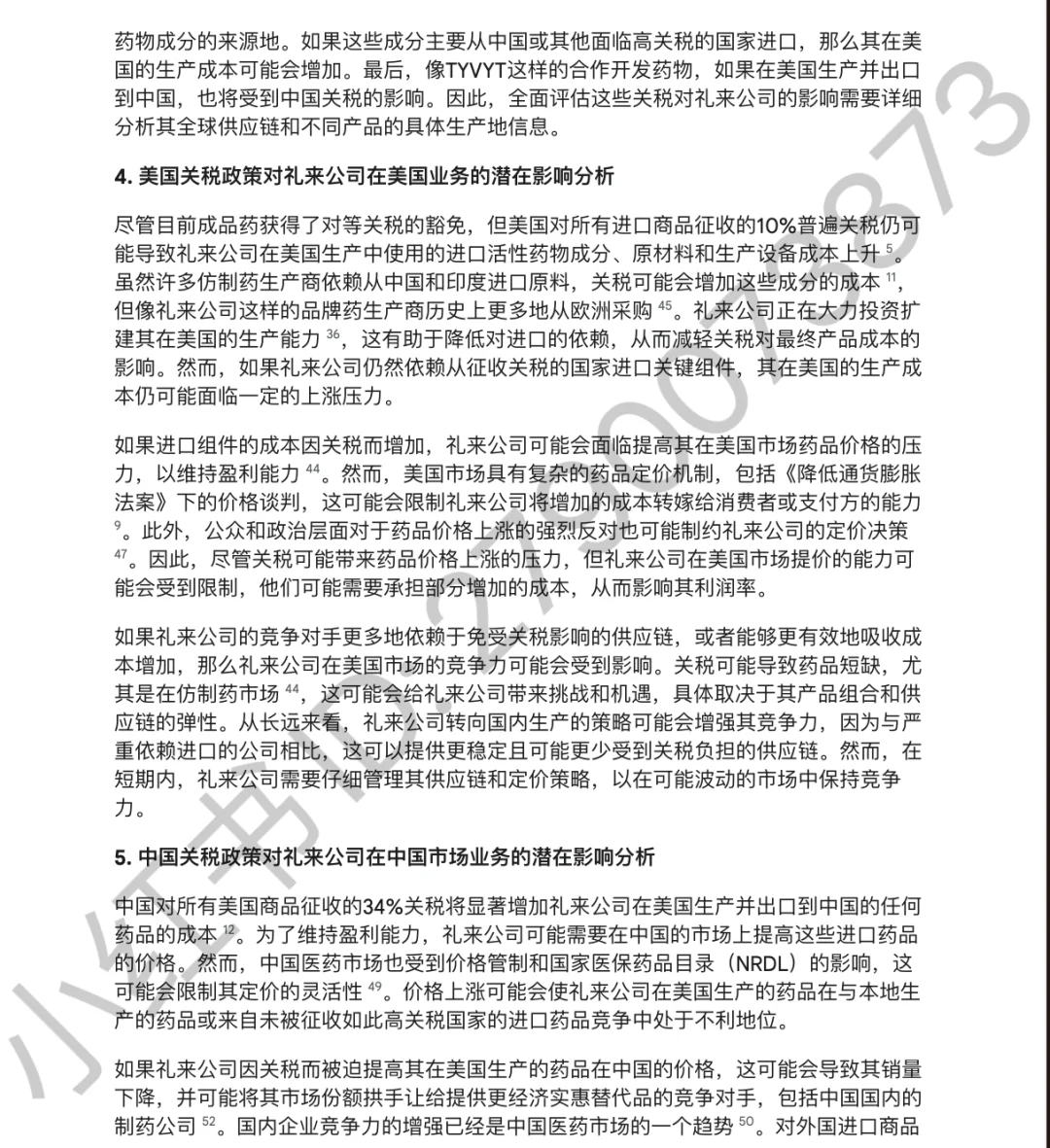 中美互加关税对医疗行业影响—礼来