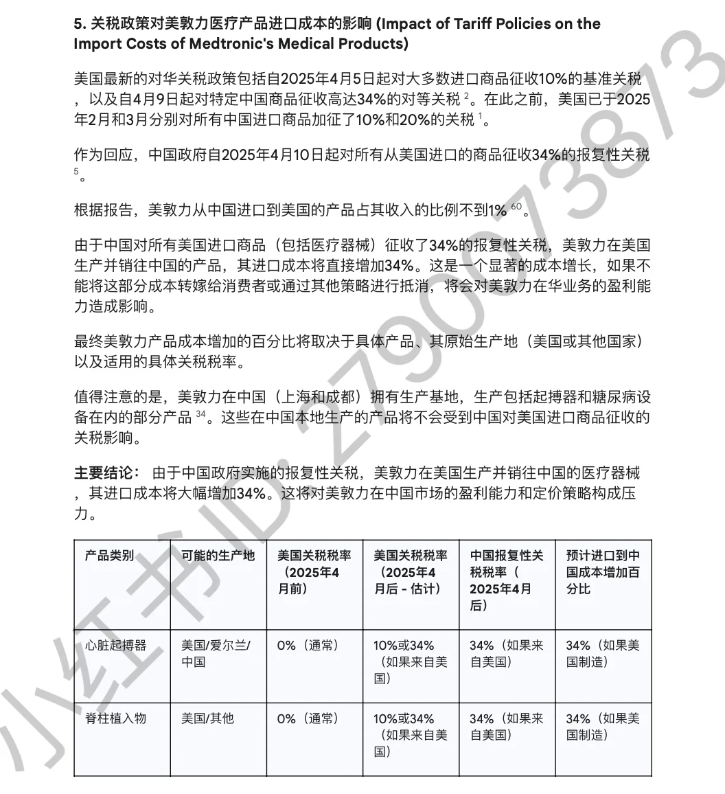 中美互加关税对医疗行业影响—美敦力