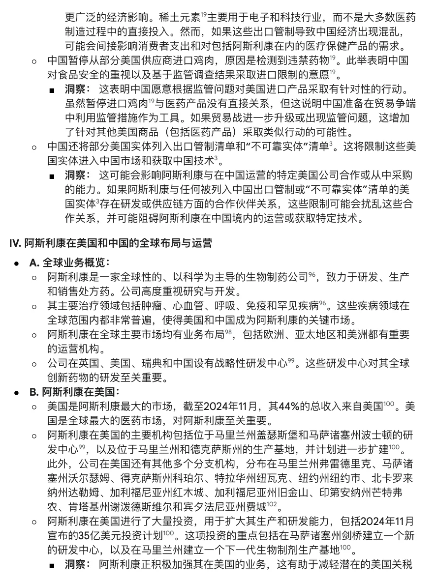 中美互加关税对医疗行业影响—阿斯利康
