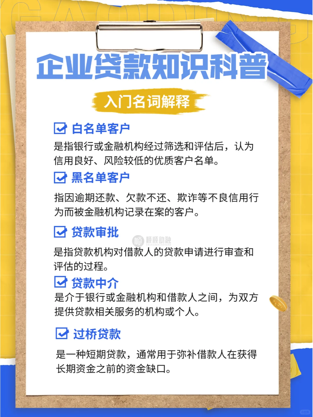 企业贷款这些专业名词必须知道！详细解释→