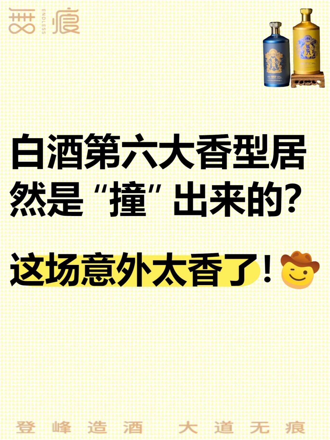 白酒第六大香型居然是 “撞” 出来的？