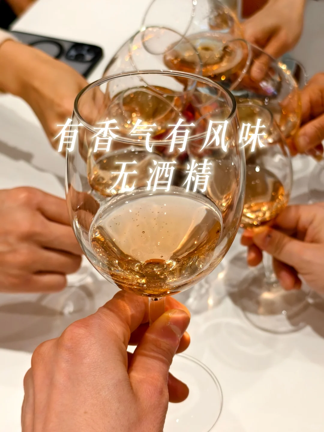 应酬必备！无醇葡萄酒，开车也能放心喝！