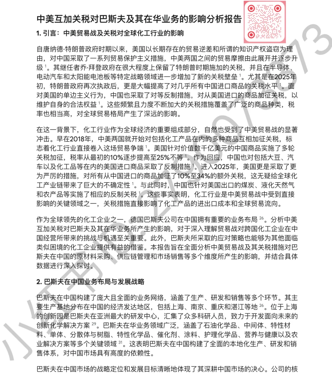 中美互加关税对化工行业影响—巴斯夫