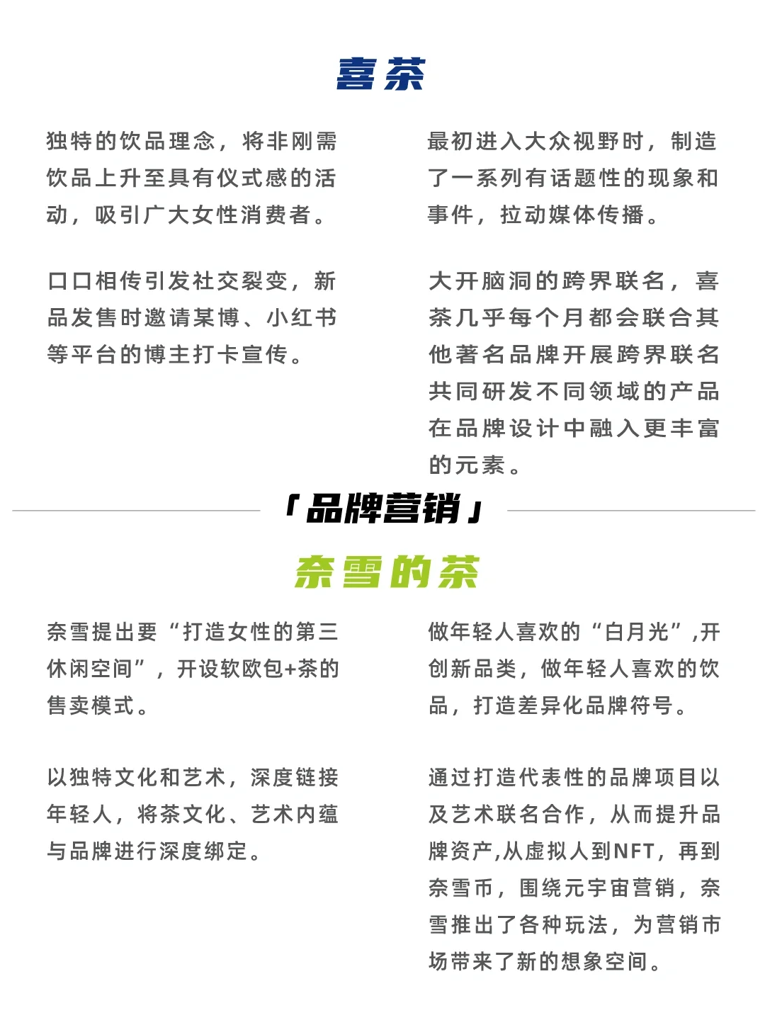 喜茶vs奈雪的茶 “向下”生意不好做？