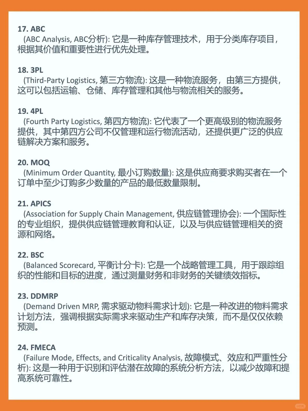 供应链行业必懂的30个专业术语
