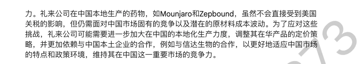 中美互加关税对医疗行业影响—礼来