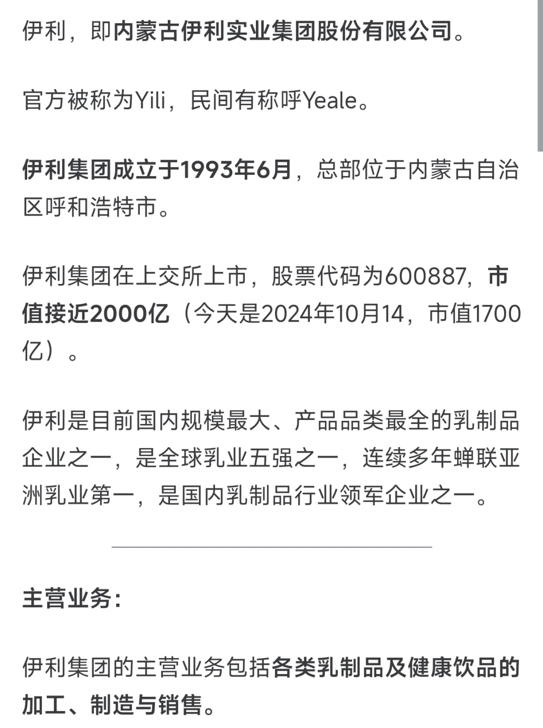 伊利集团是怎么样的企业？