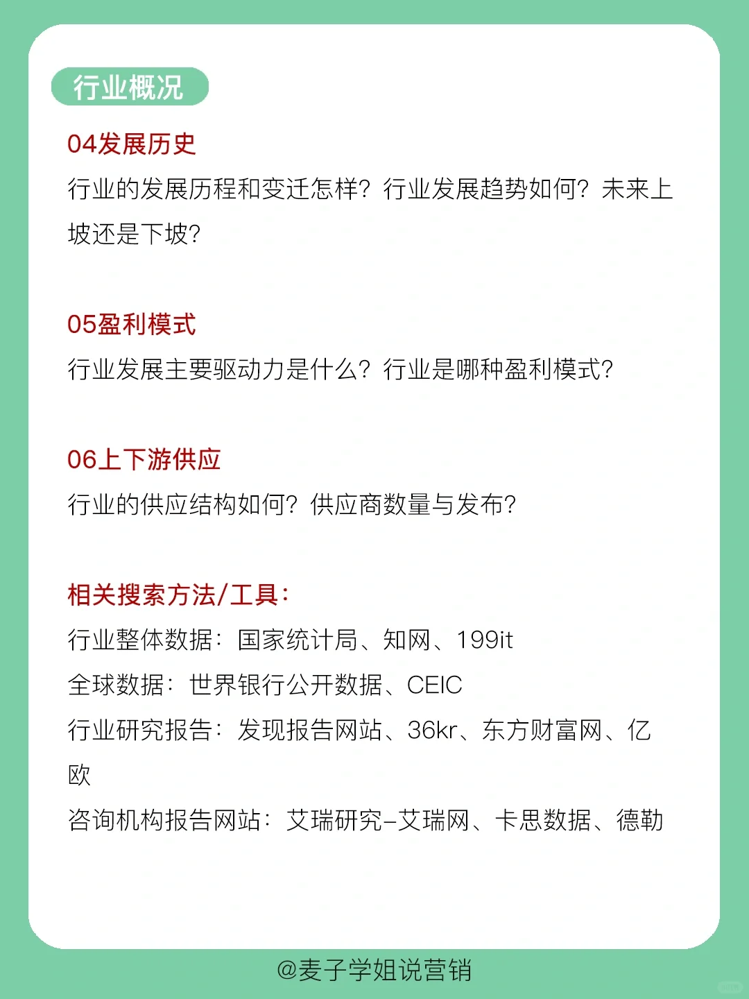 干货分享｜?如何快速摸清一个行业？？