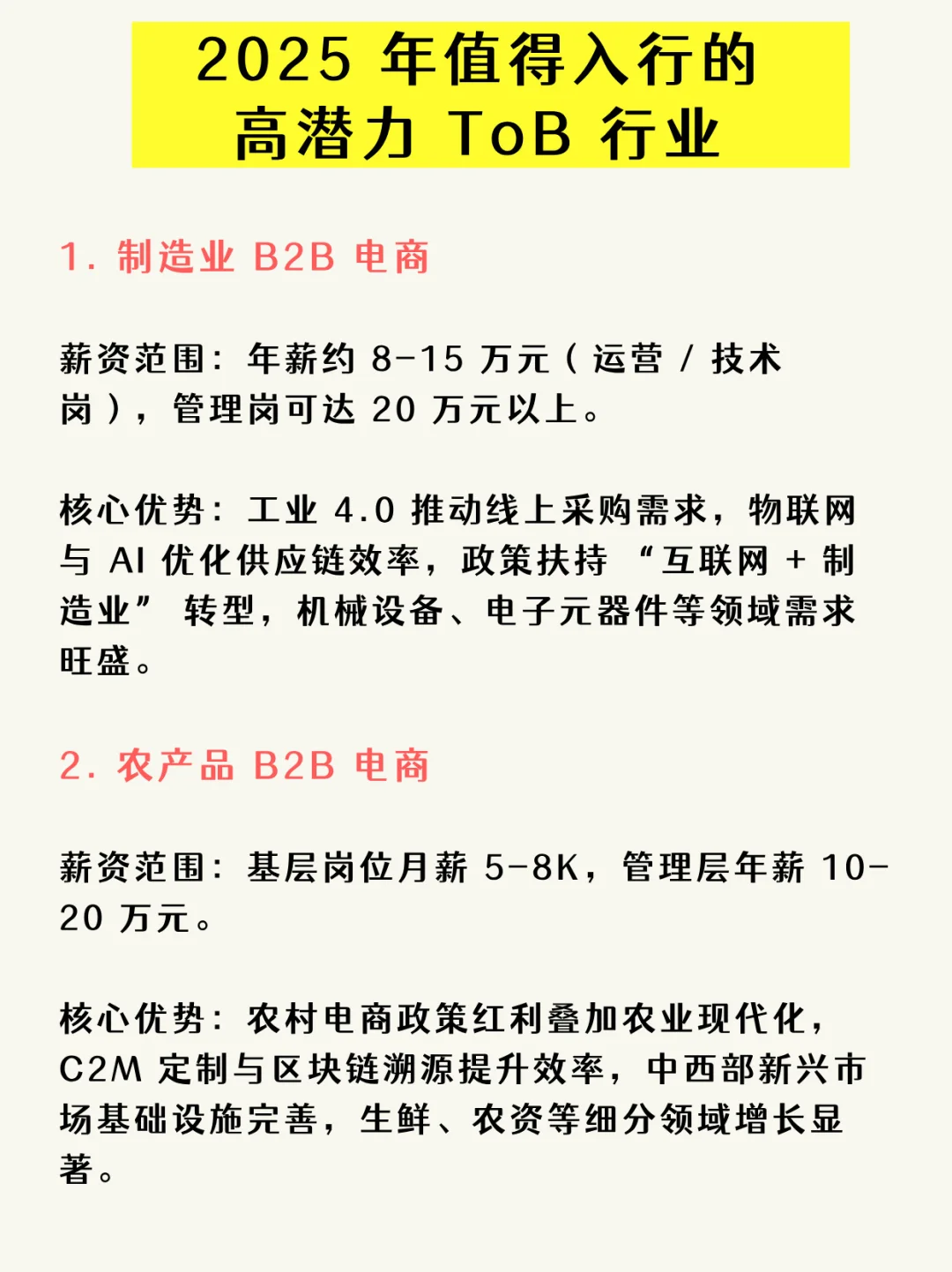 想入行tob销售，这些行业你一定要试试