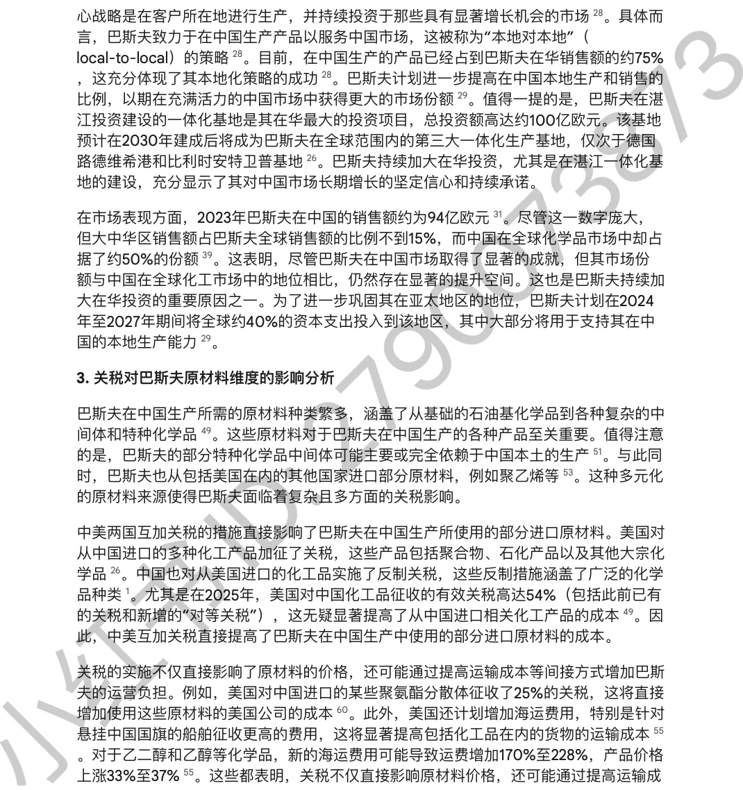 中美互加关税对化工行业影响—巴斯夫