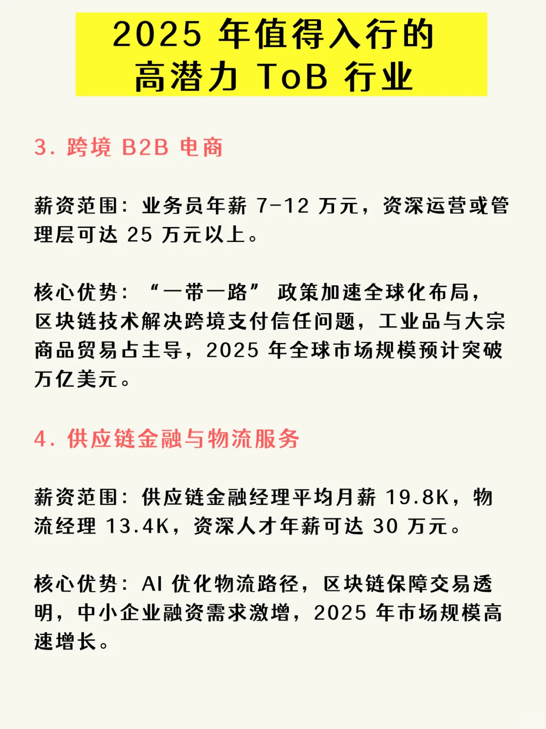 想入行tob销售，这些行业你一定要试试