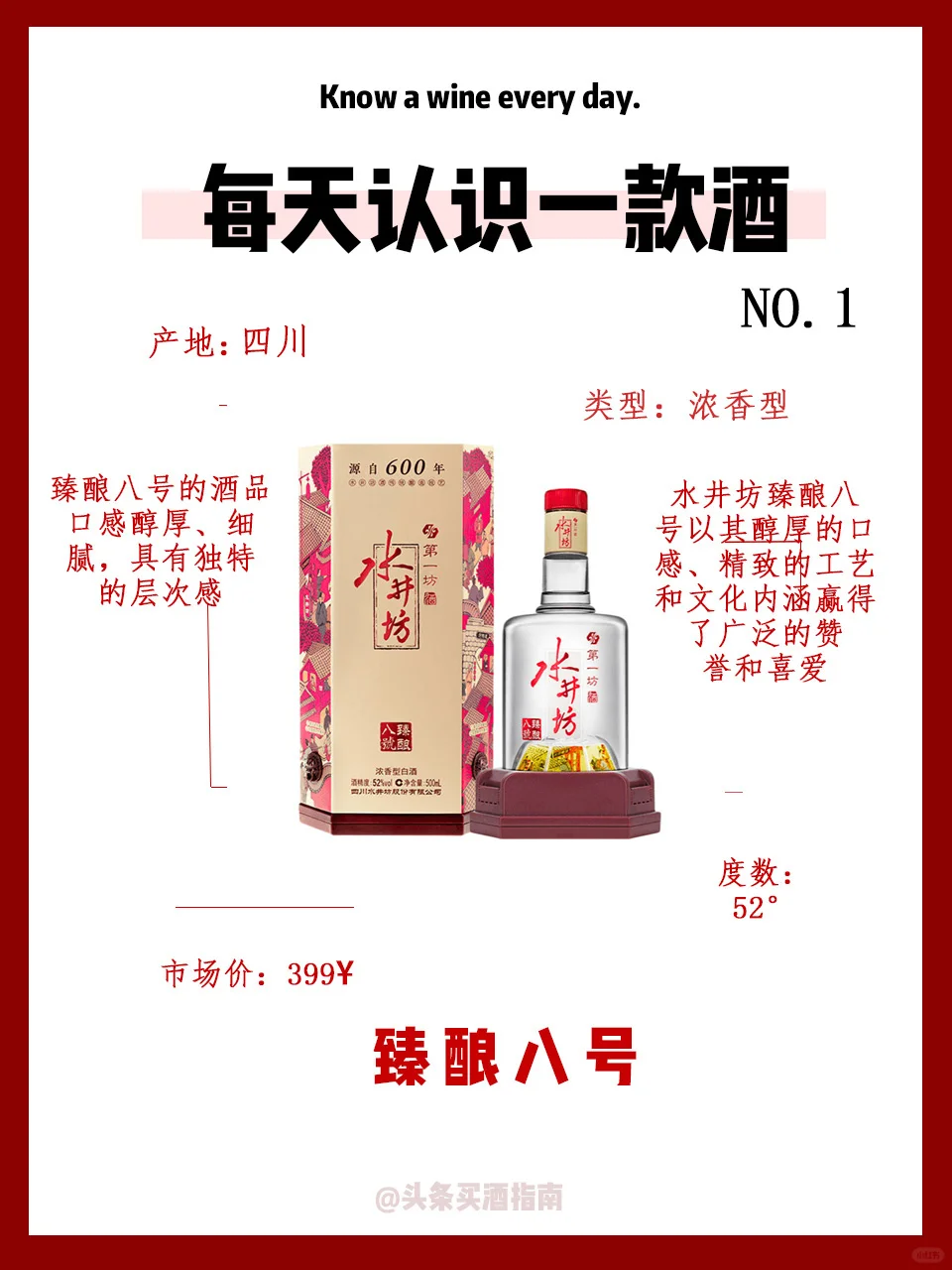 每天认识一款酒（二）