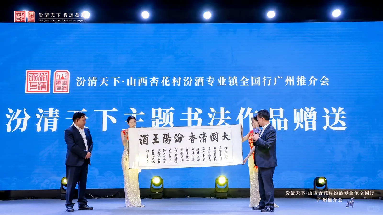 世界酒中国菜与汾阳市人民政府签约推动白酒