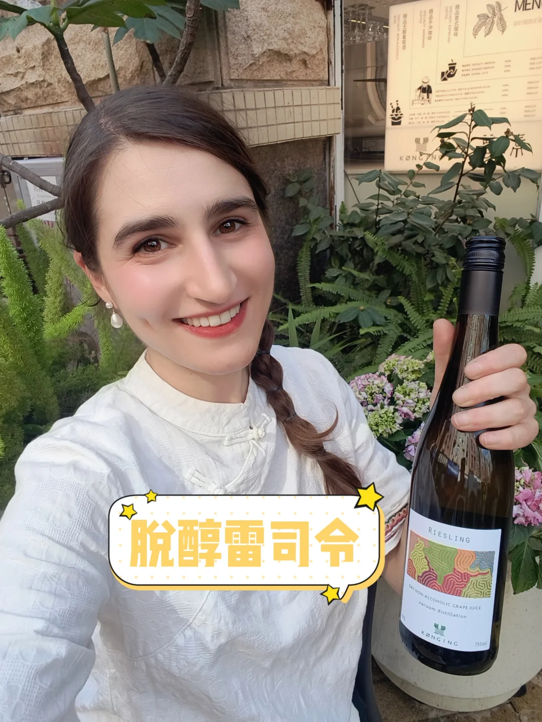 不伤身的葡萄酒你试过吗？有香气无酒精