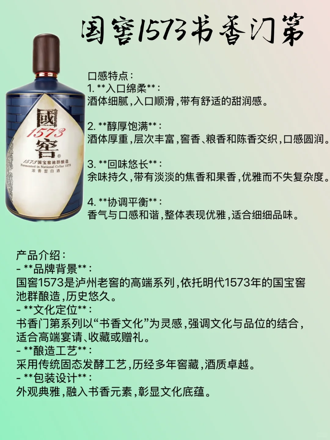 每日认识一款白酒?｜国窖1573书香门第