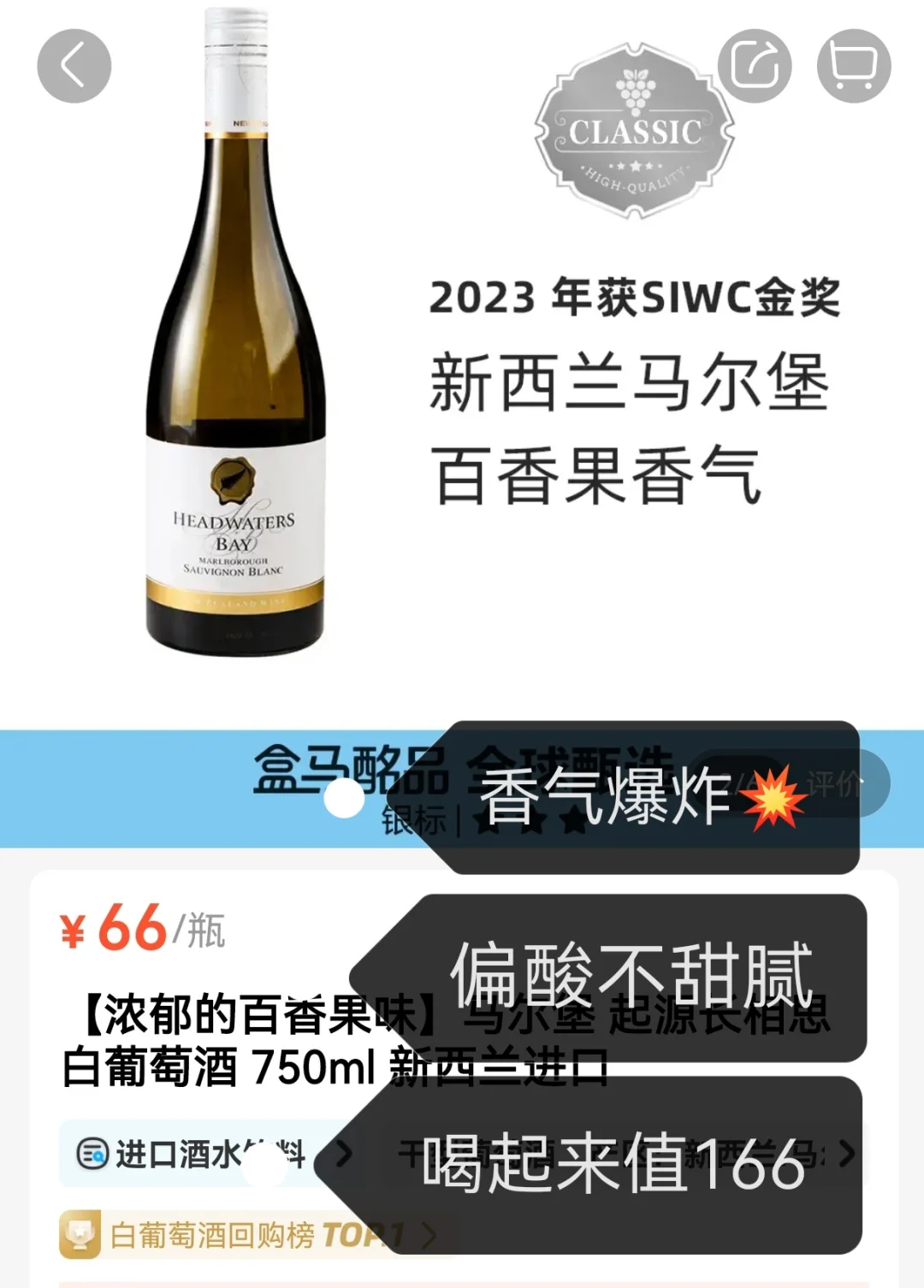 穷鬼买盒马建议|百元以下白葡萄酒