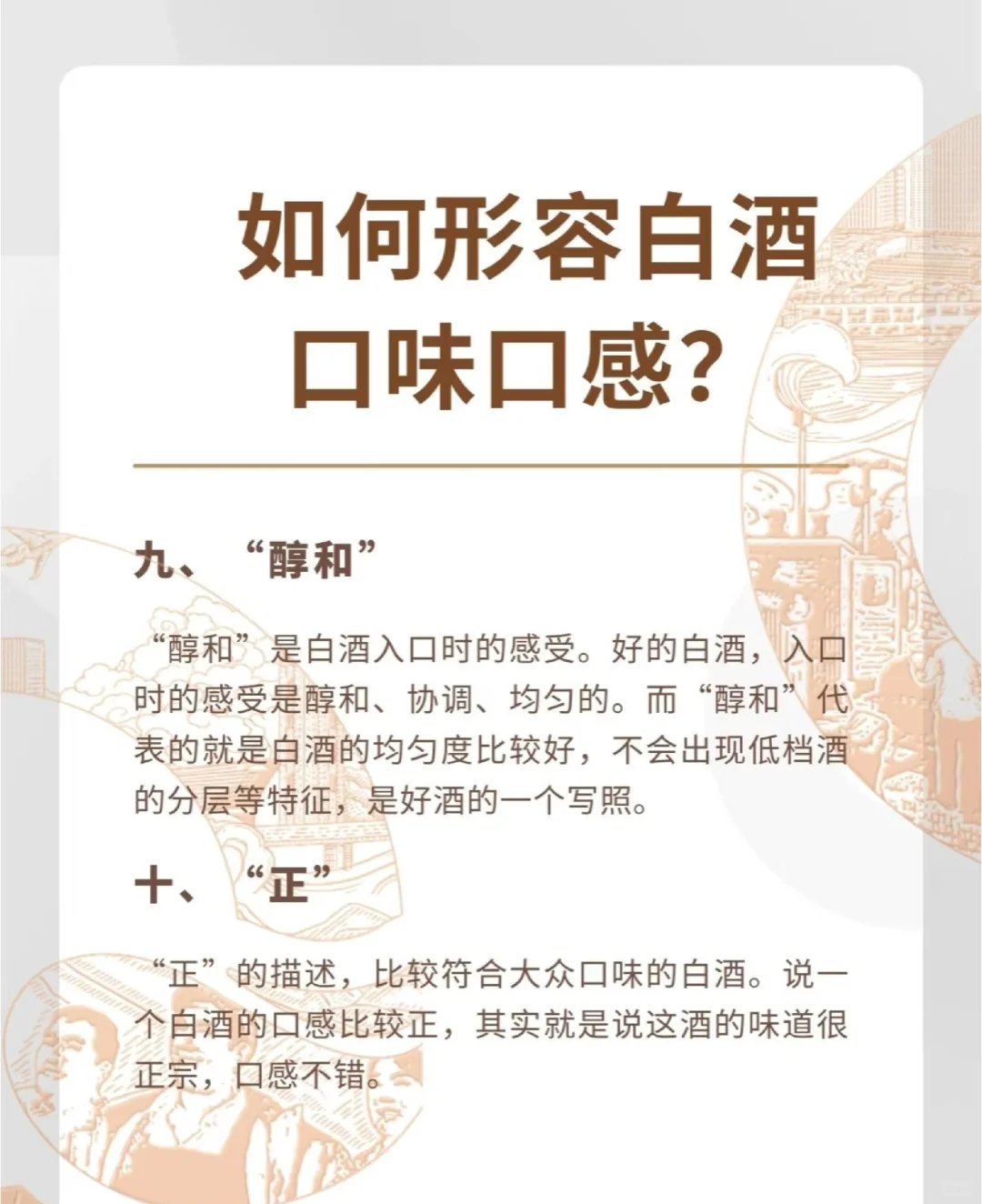 怎样形容白酒的口感❓️一看就知道你很懂酒