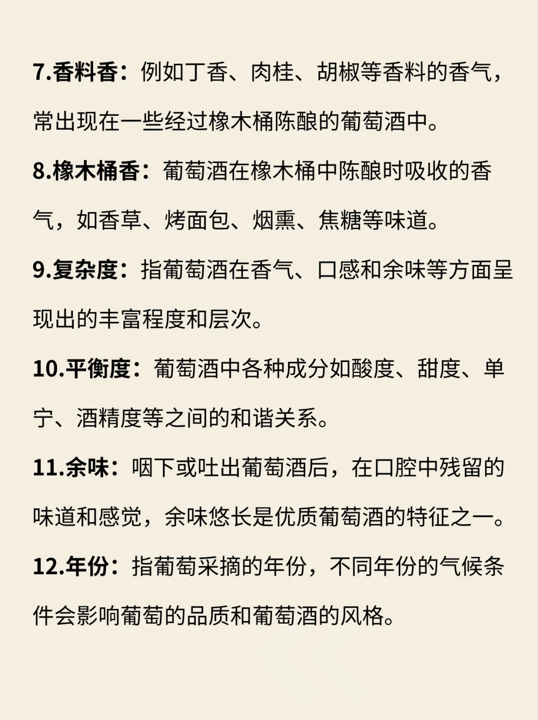 12个葡萄酒专业术语大汇总