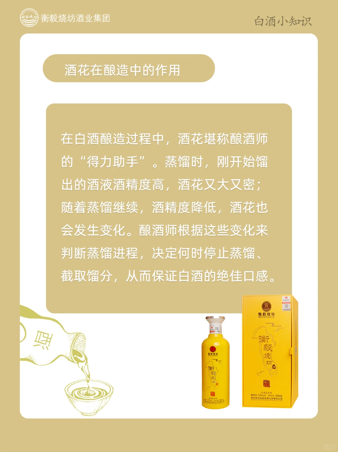 白酒小知识|酒花里藏着的秘密