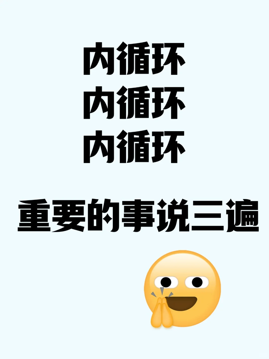 内循环！内循环！内循环！三大重点领域深度
