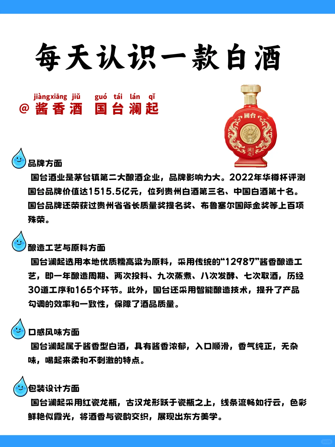 ❤️每天认识一款酒「国台澜起」酱香型白酒