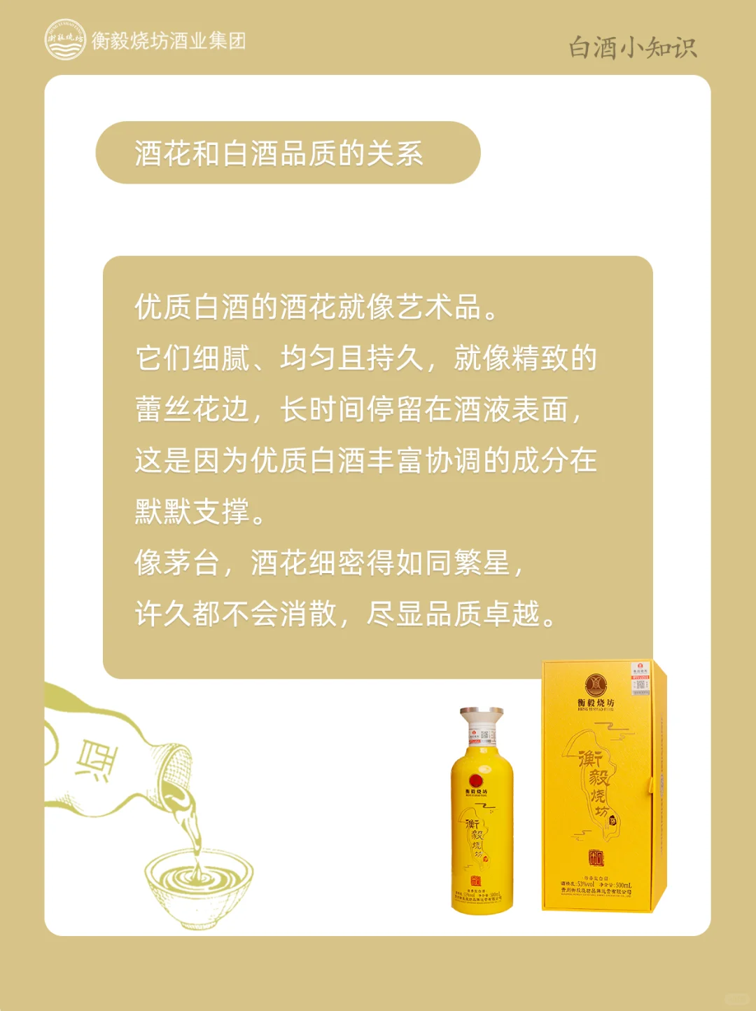 白酒小知识|酒花里藏着的秘密
