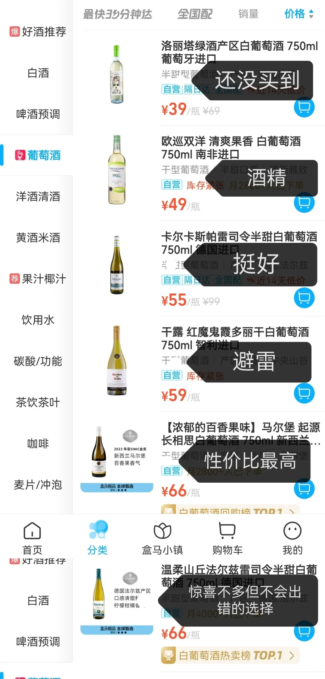 穷鬼买盒马建议|百元以下白葡萄酒