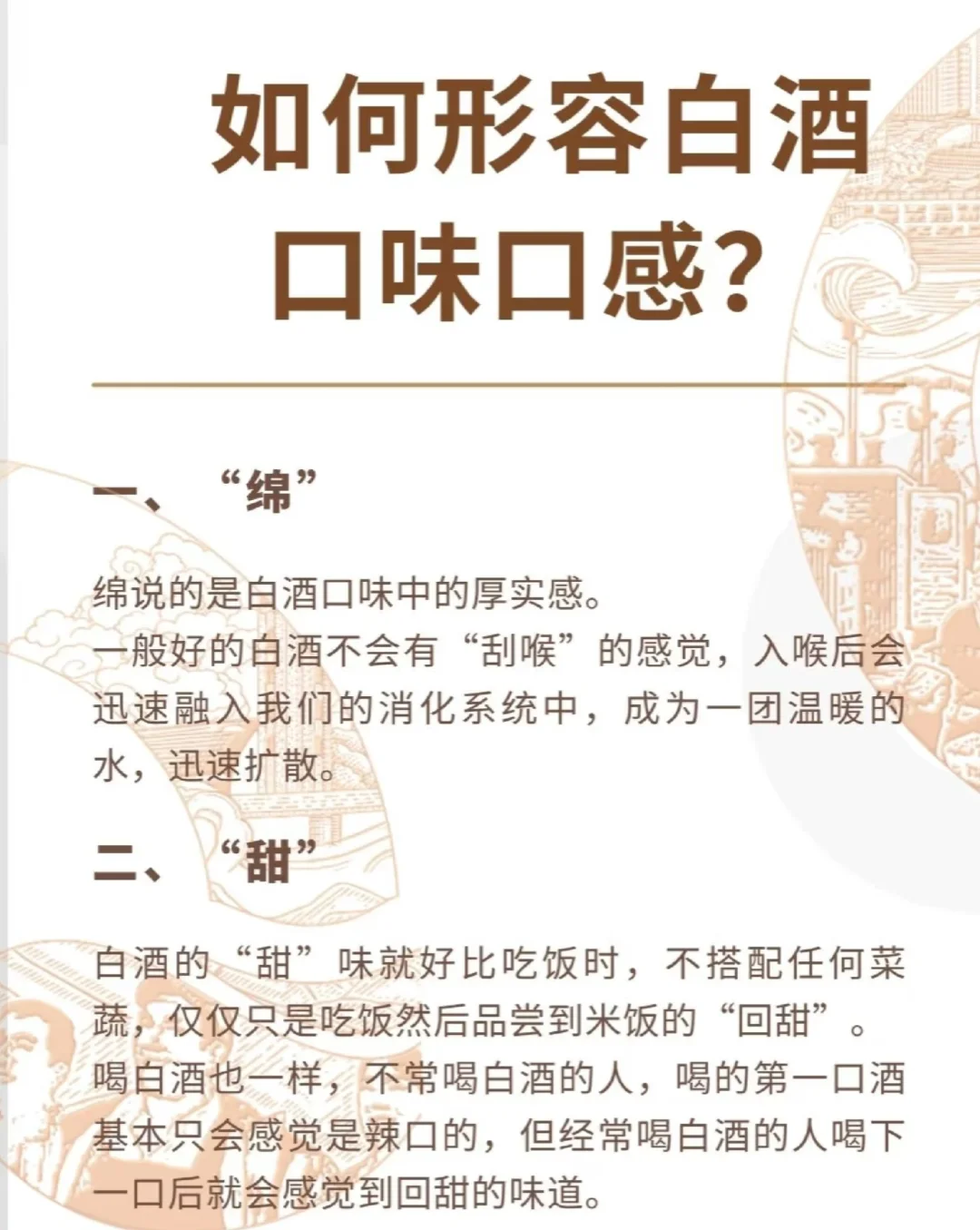 怎样形容白酒的口感❓️一看就知道你很懂酒