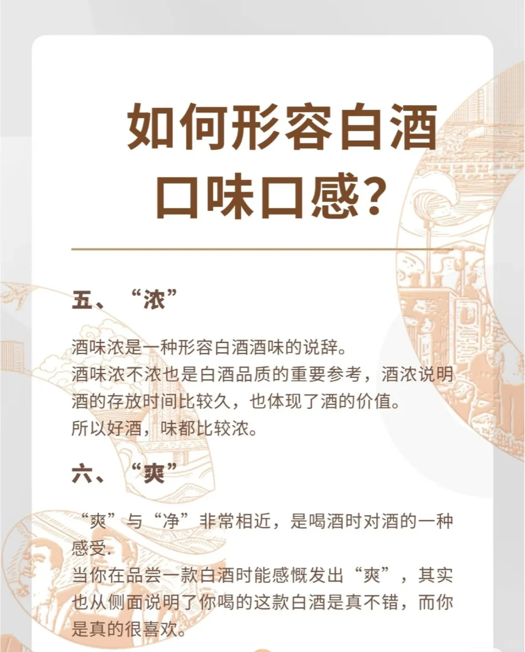 怎样形容白酒的口感❓️一看就知道你很懂酒