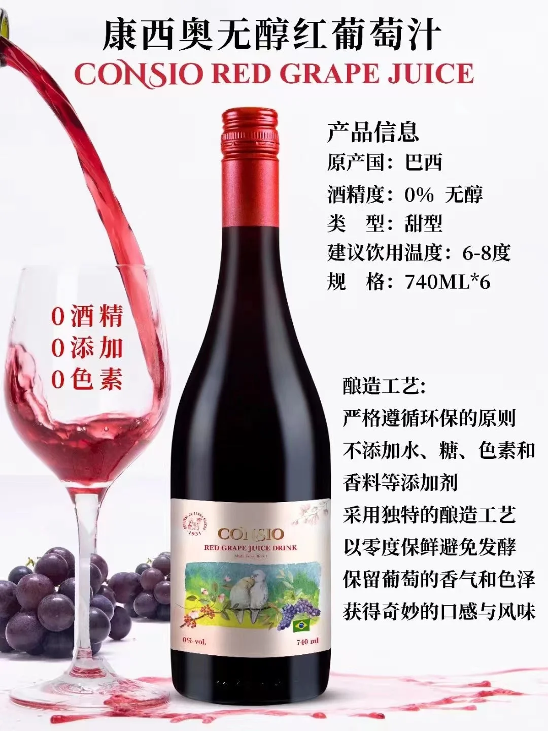 超爱的无醇葡萄酒99.9%葡萄汁