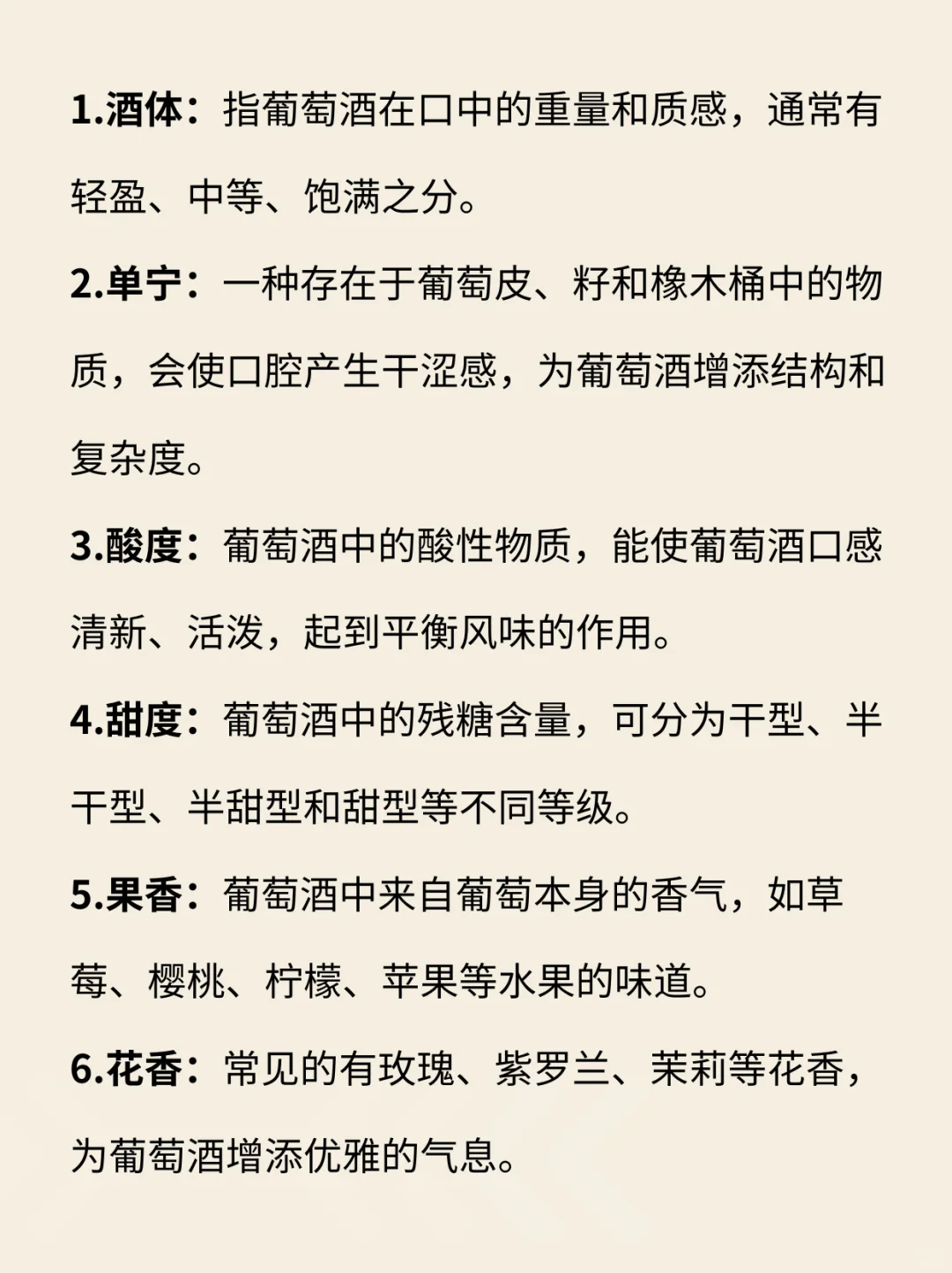 12个葡萄酒专业术语大汇总