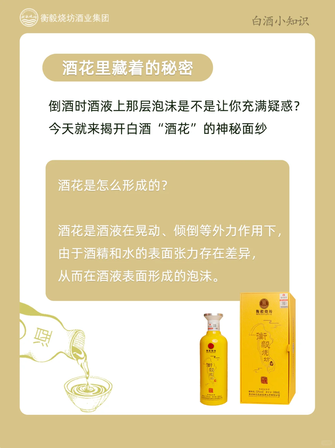 白酒小知识|酒花里藏着的秘密