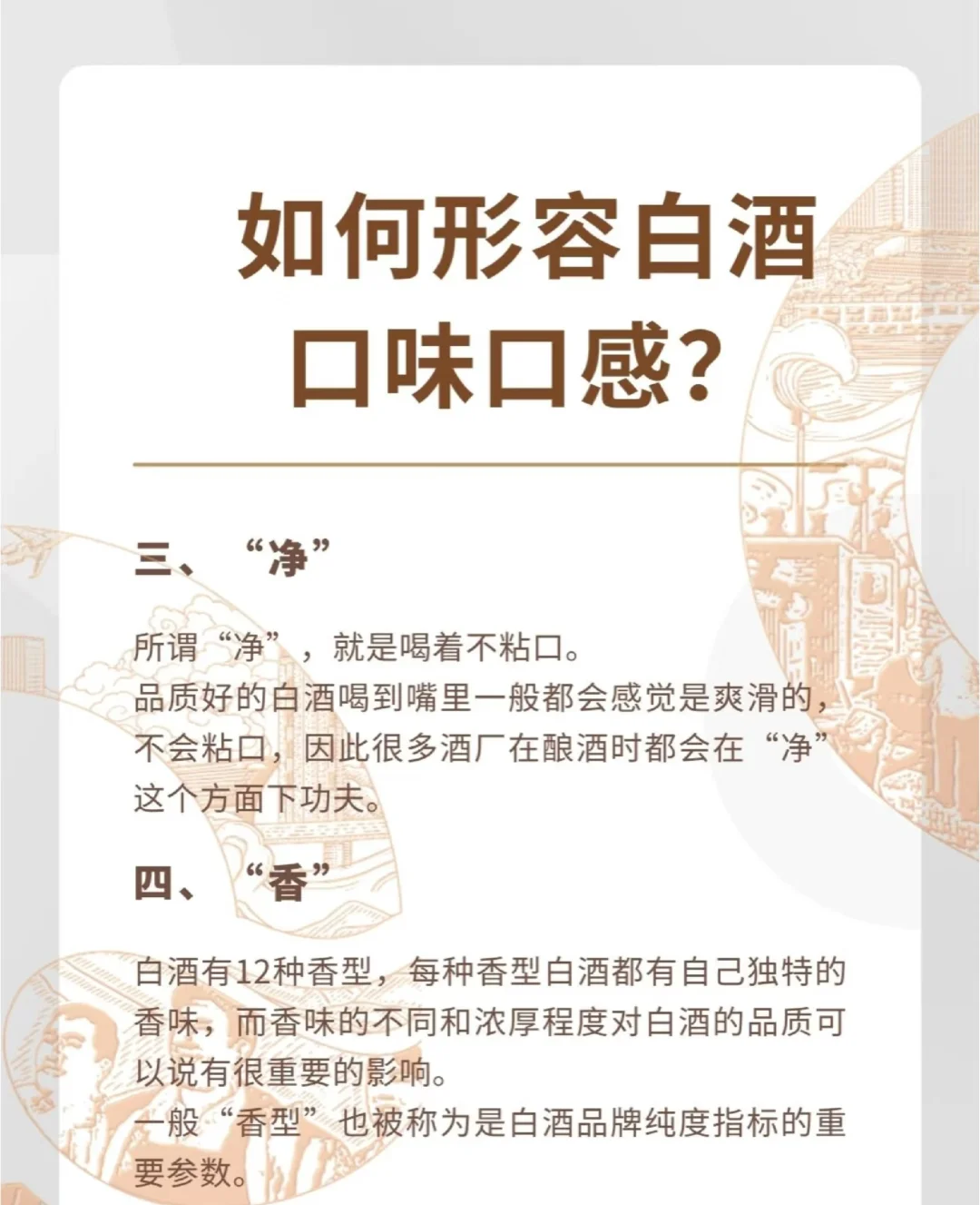 怎样形容白酒的口感❓️一看就知道你很懂酒