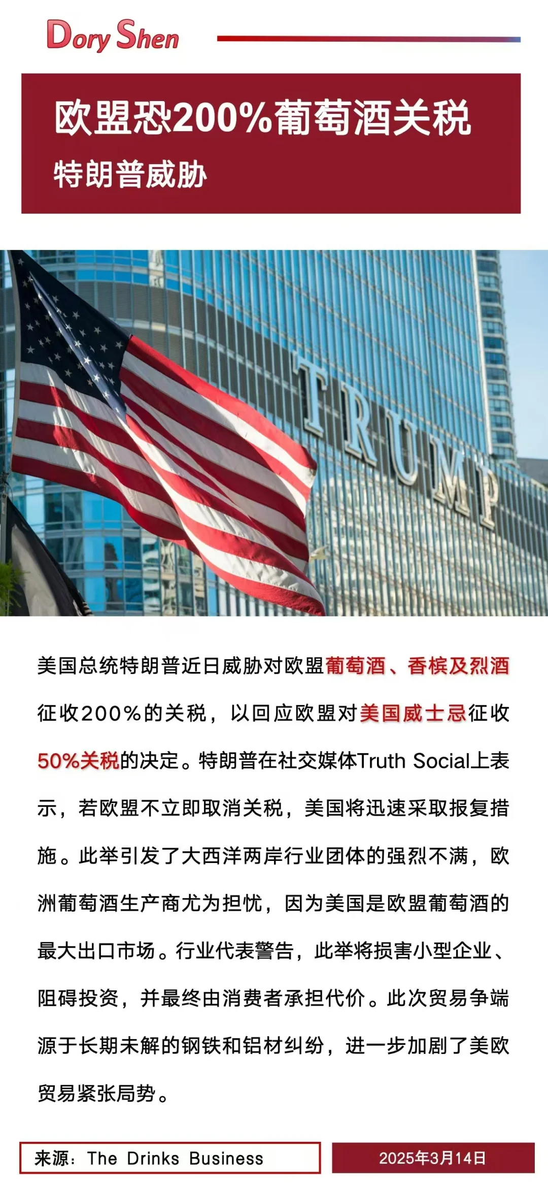 葡萄酒日报｜欧盟恐200%葡萄酒关税