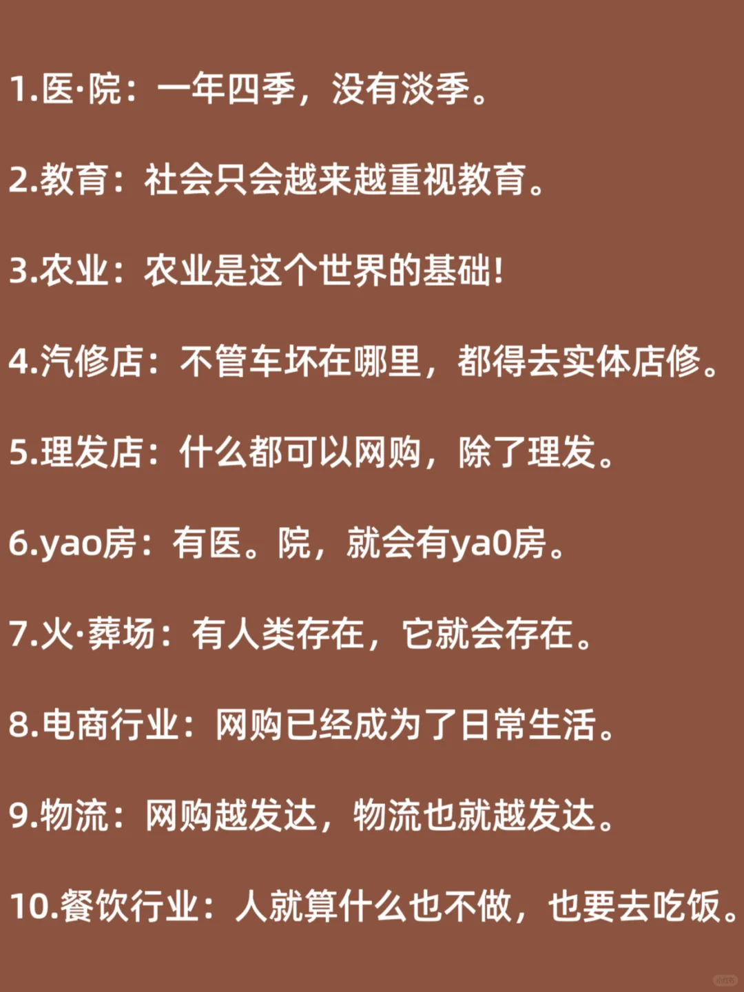 未来不会消失的行业。