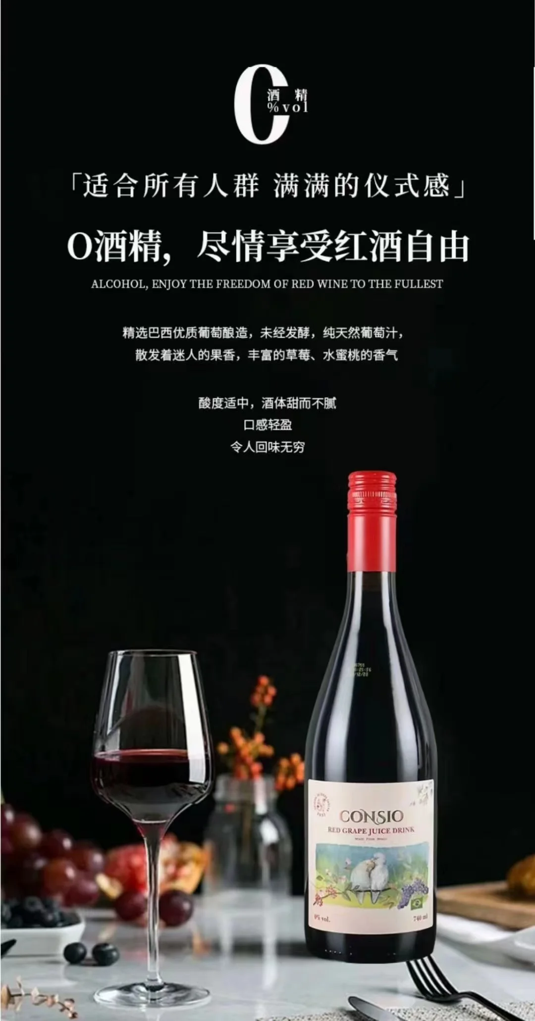 超爱的无醇葡萄酒99.9%葡萄汁