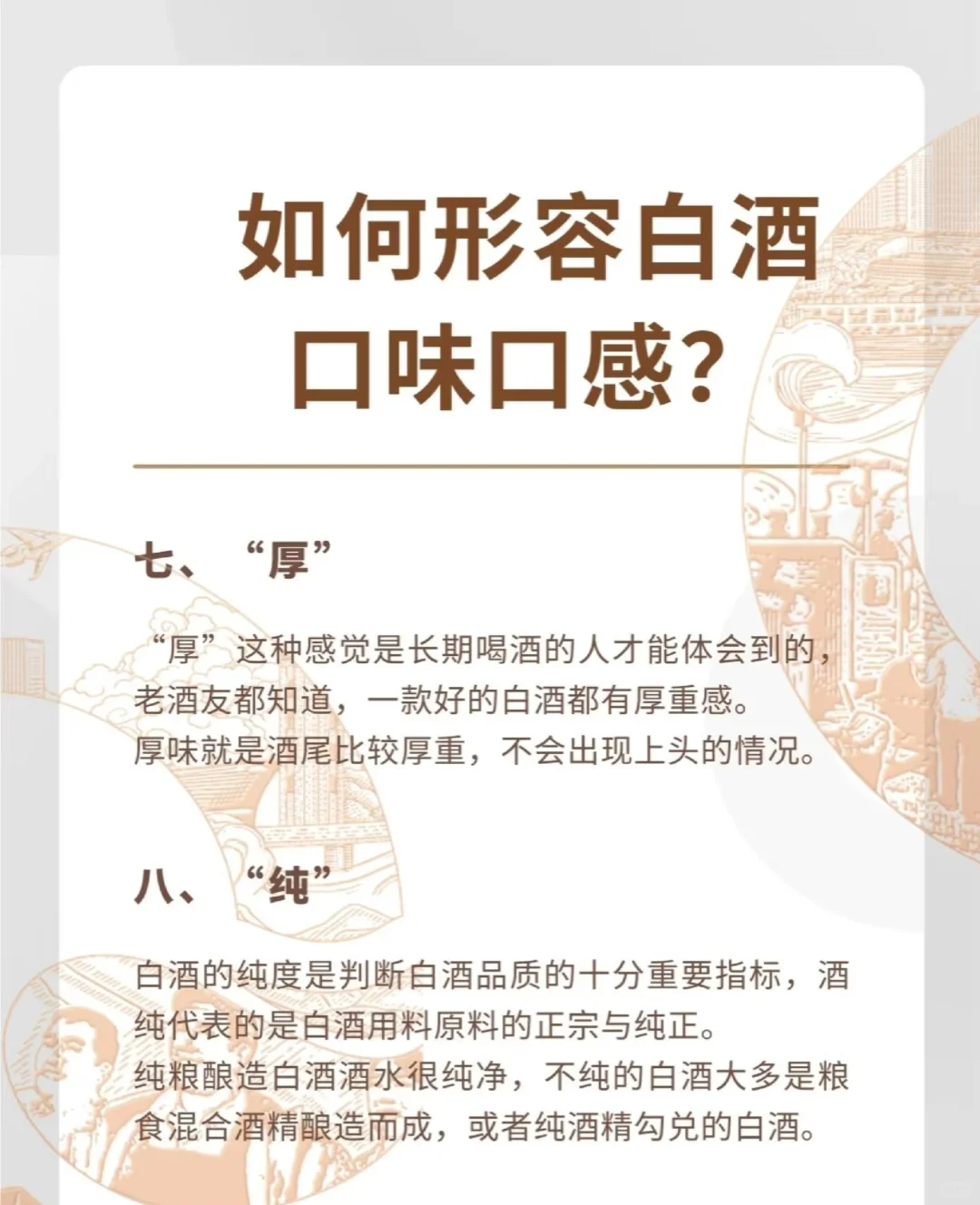 怎样形容白酒的口感❓️一看就知道你很懂酒
