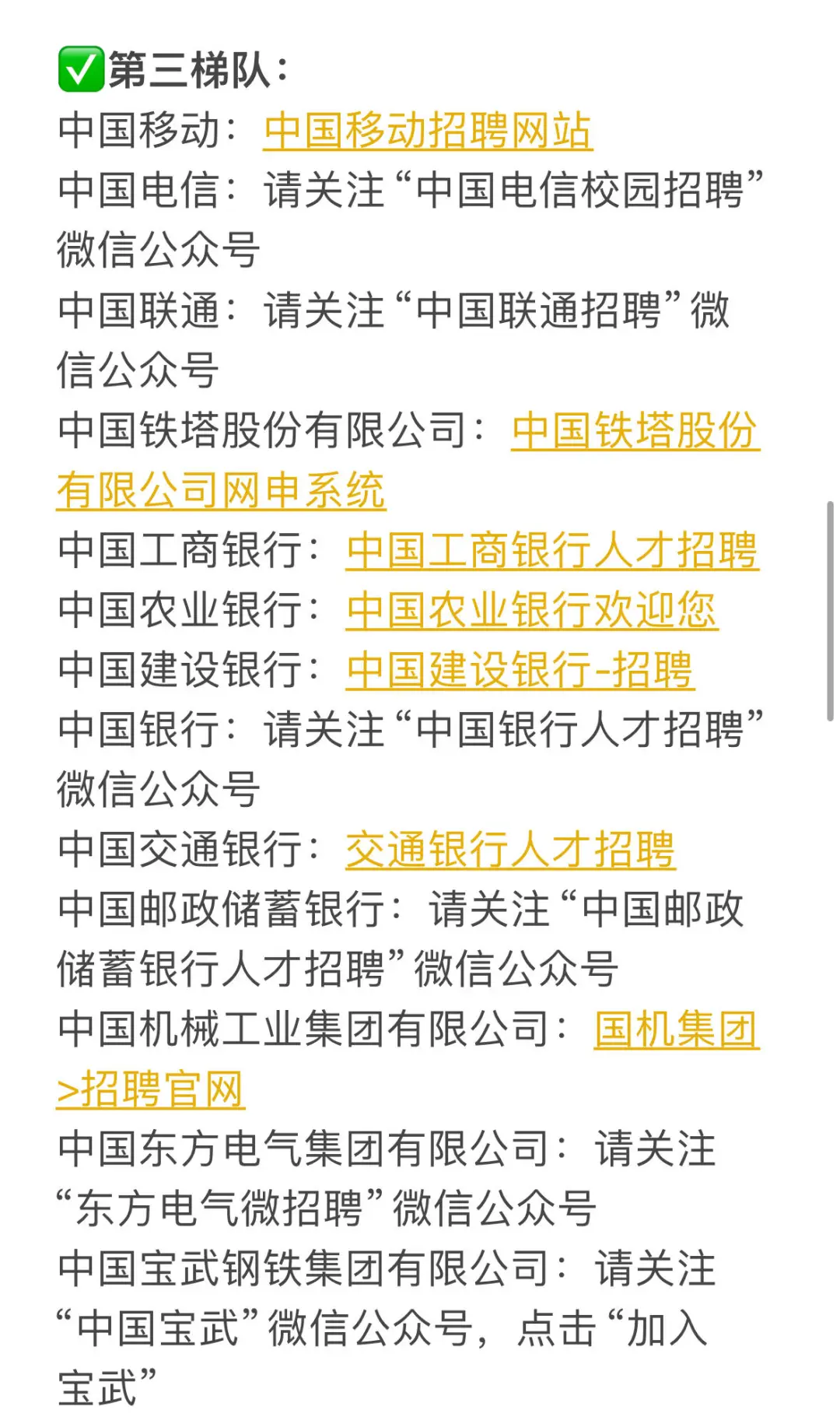 5大梯队，你要投的央国企都在这！！！