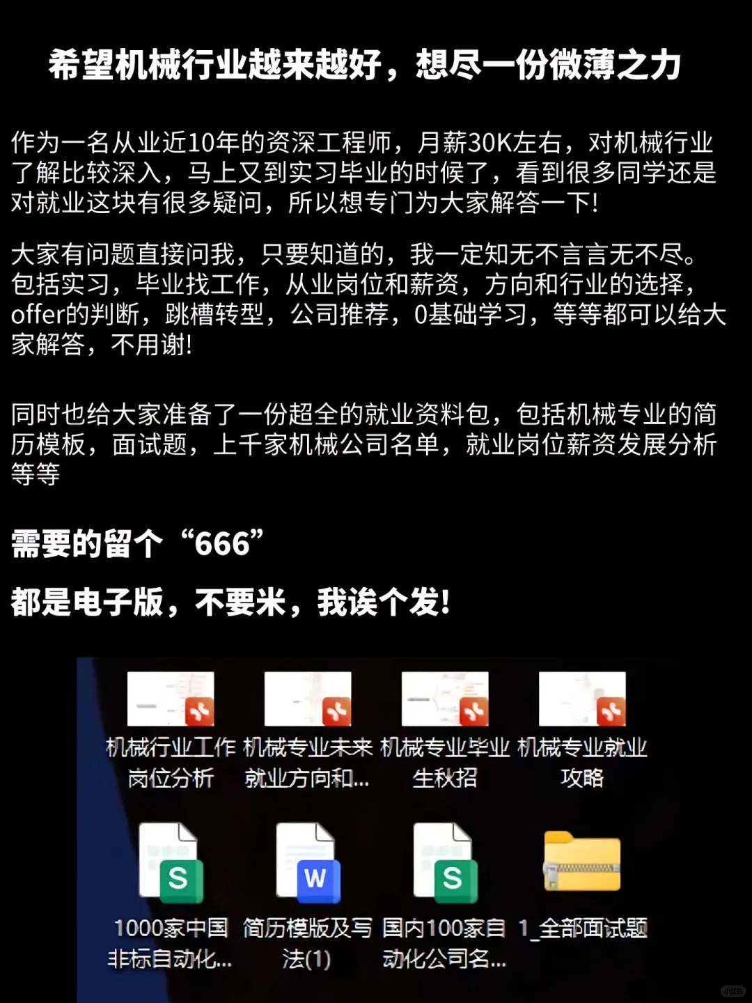 码住吧！2025最新机械就业前景！