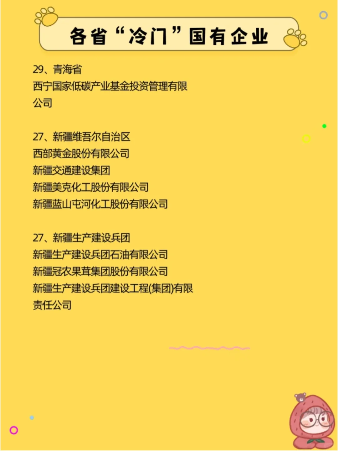 各省冷门 国企，企业有实力，待遇好