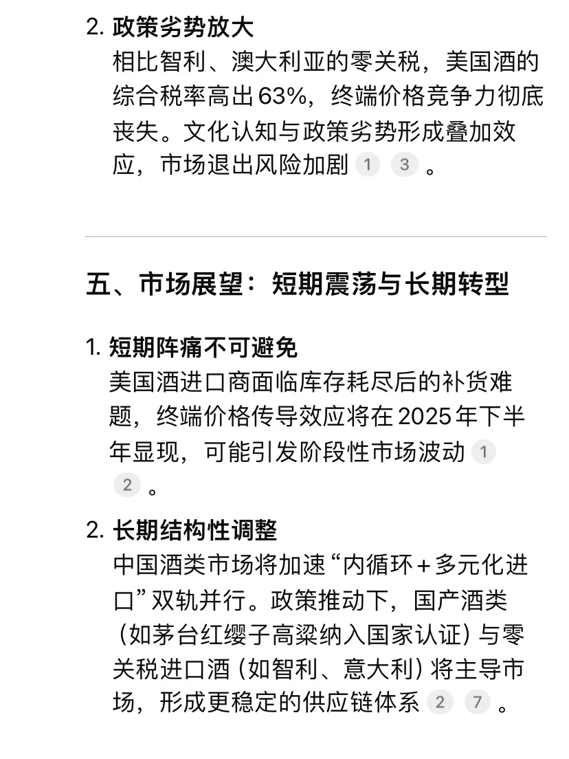 关税核弹引爆!美国??葡萄酒暴涨218%‼️