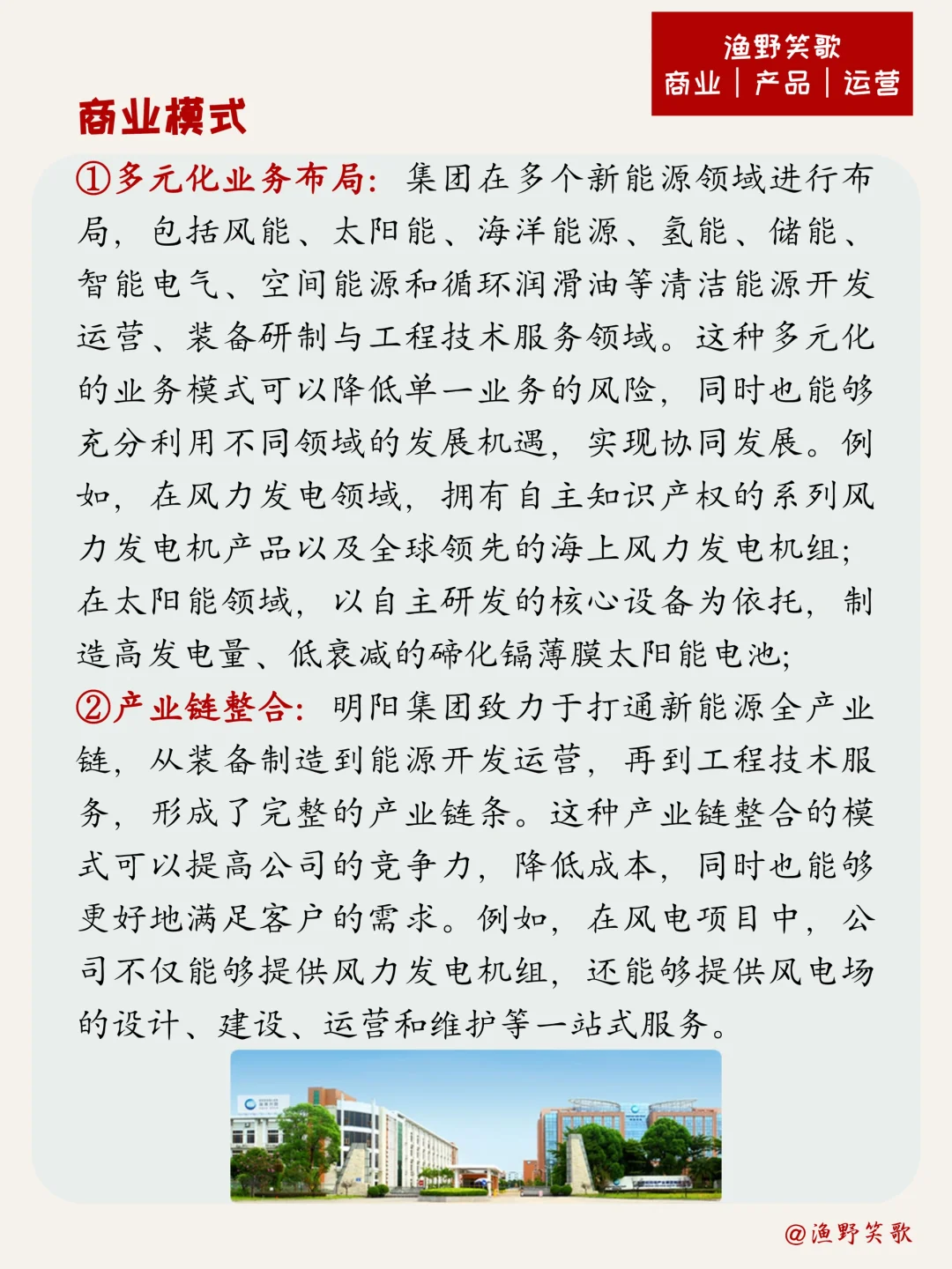 每天认识一个中国品牌，No.1：明阳集团?
