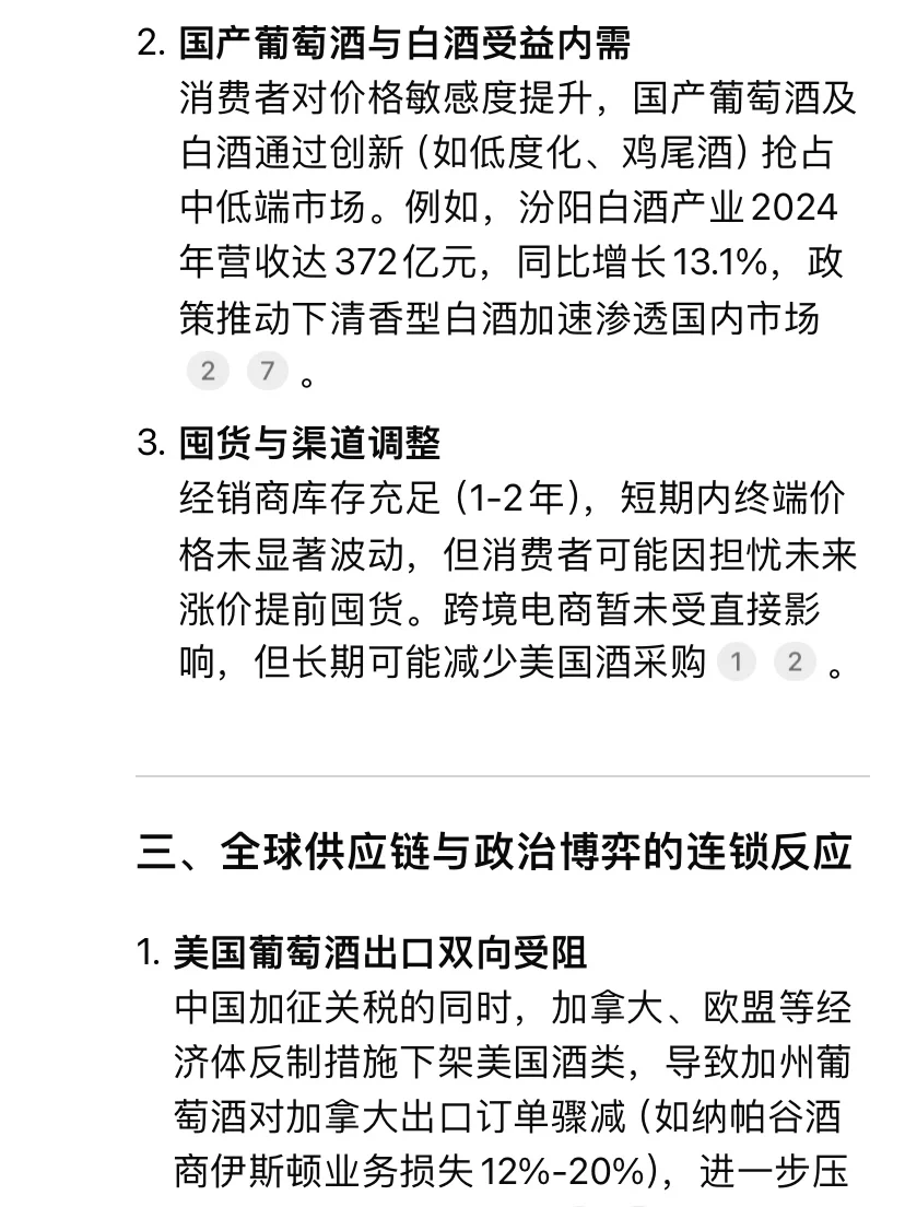 关税核弹引爆!美国??葡萄酒暴涨218%‼️