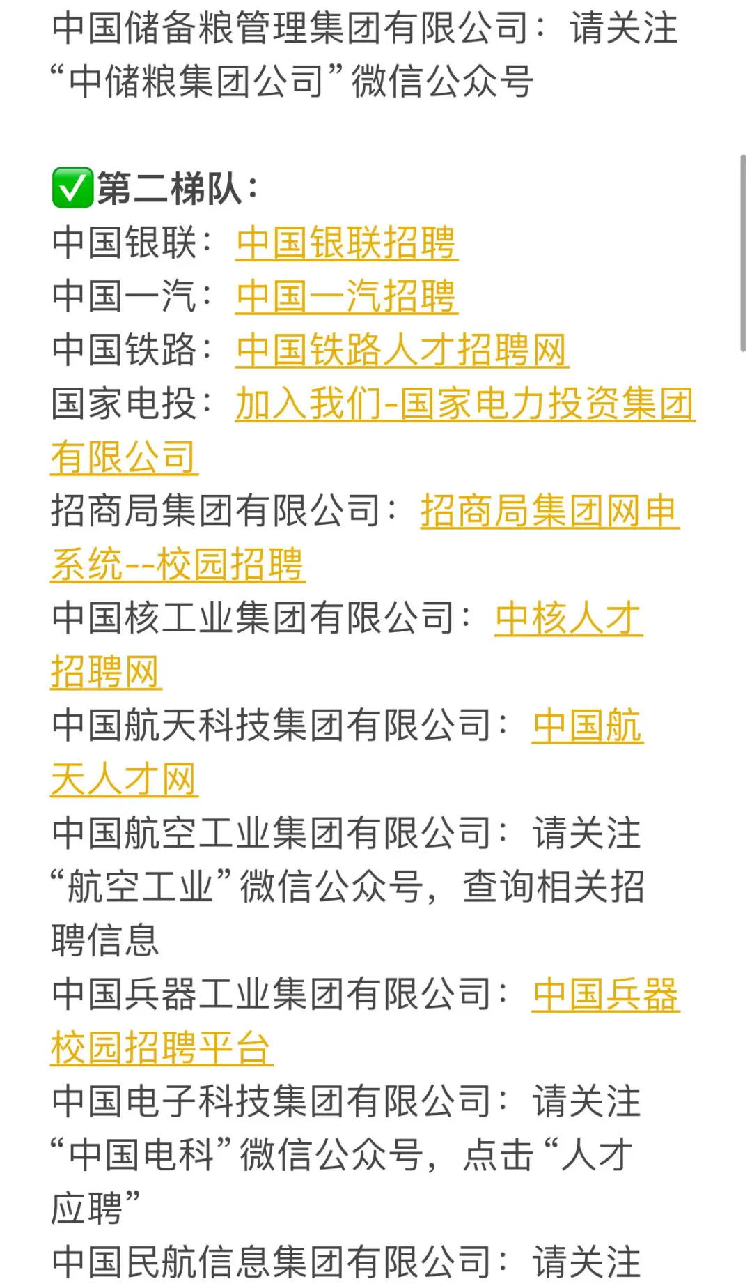 5大梯队，你要投的央国企都在这！！！