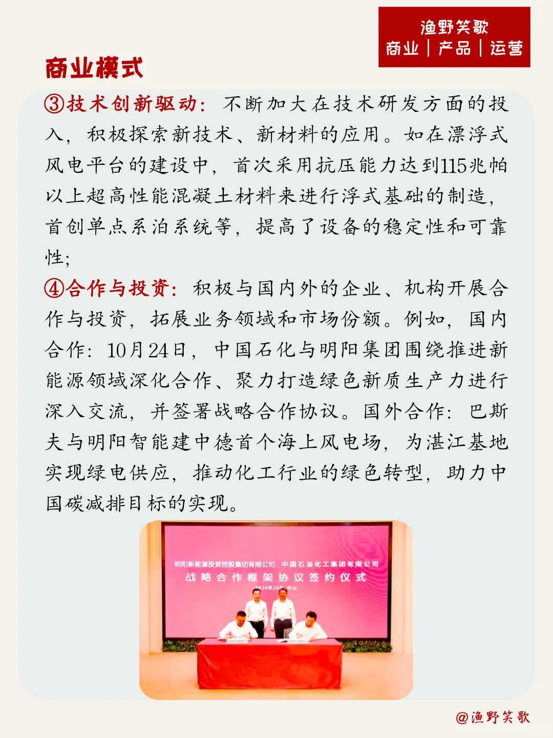 每天认识一个中国品牌，No.1：明阳集团?
